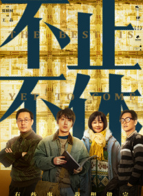 喜爱夜蒲2百度影音完整版